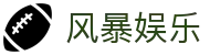 风暴娱乐 - (中国)烟台风暴娱乐商贸股份有限公司欢迎您娱乐体验
